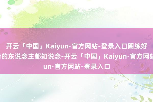 开云「中国」Kaiyun·官方网站-登录入口闇练好意思国政情的东说念主都知说念-开云「中国」Kaiyun·官方网站-登录入口